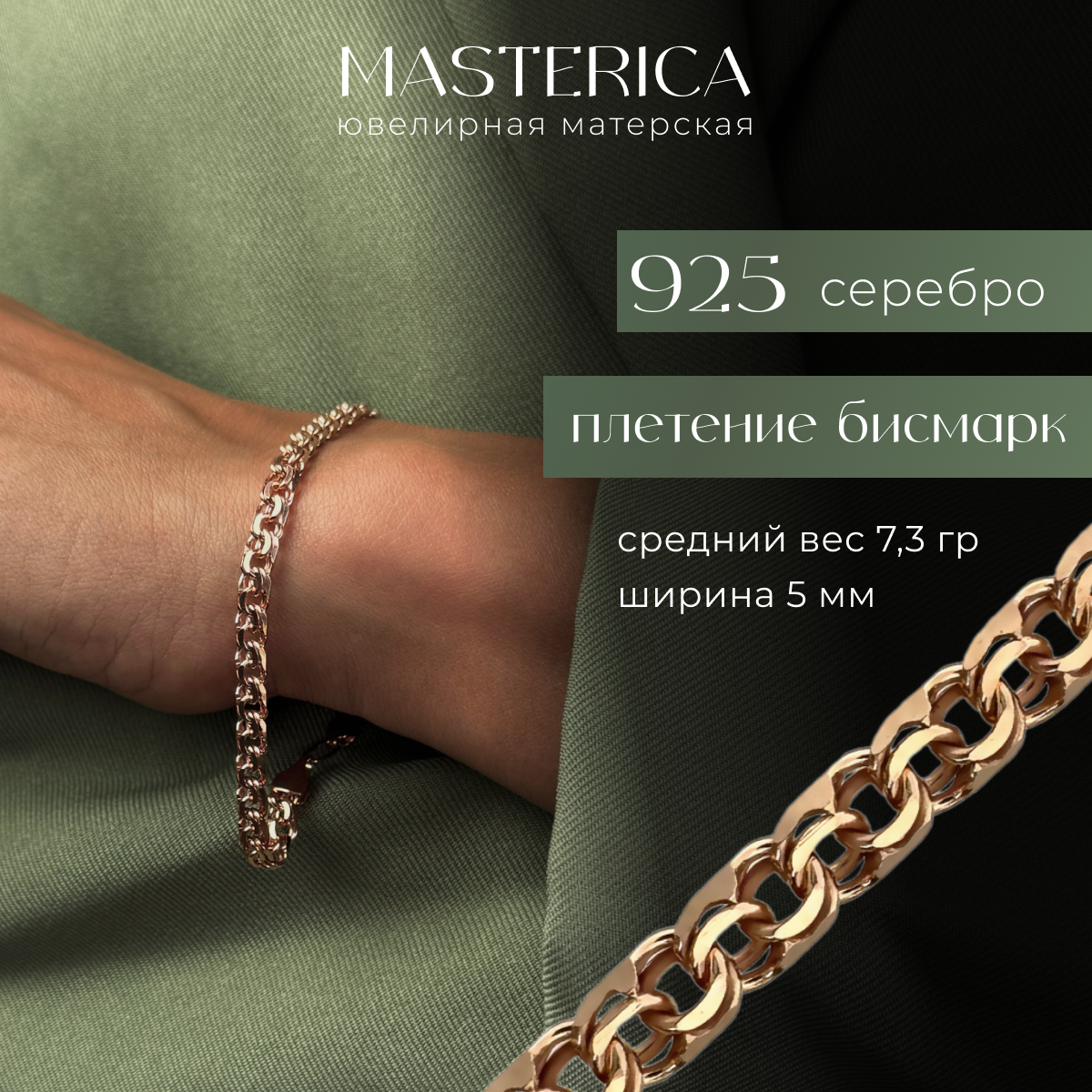 

Браслет из серебра р. 19 Эффект 22-805, 22-805