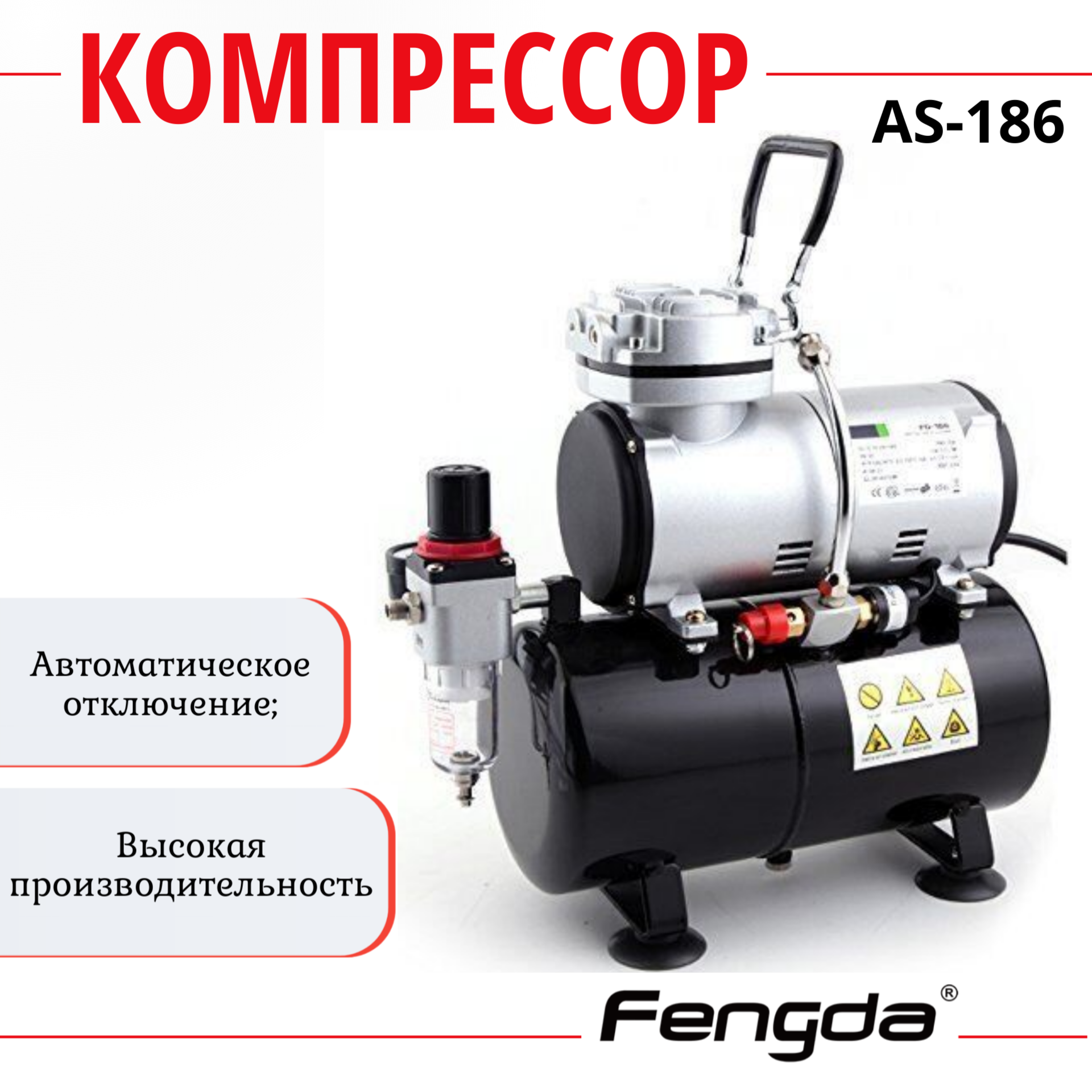 фото Компрессор для аэрографа fengda as-186