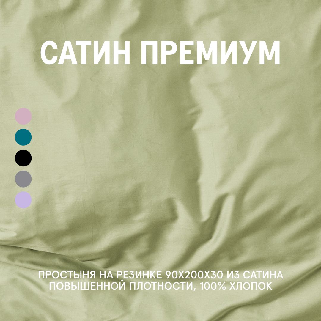 

Простыня Frosted Lime 90x200x30 на резинке, Простыня