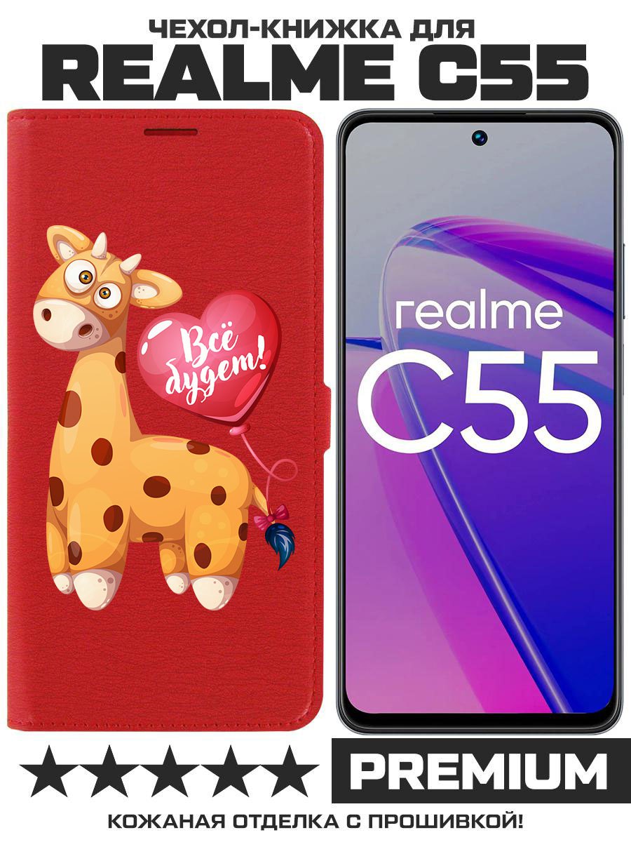 

Чехол-книжка Eco Book для Realme C55 Предсказание, Красный