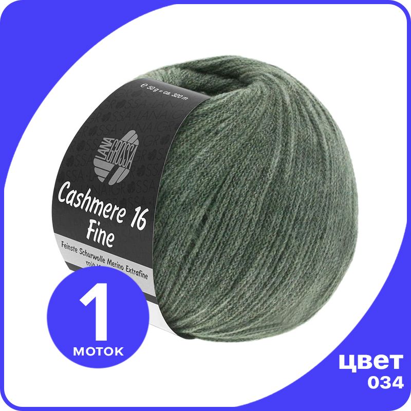

Пряжа Lana Grossa Cashmere 16 Fine 1 шт - 034 (Серо - зеленый) - 50 гр х 320 м / Лана Грос, LGcashfine16_klubok.club
