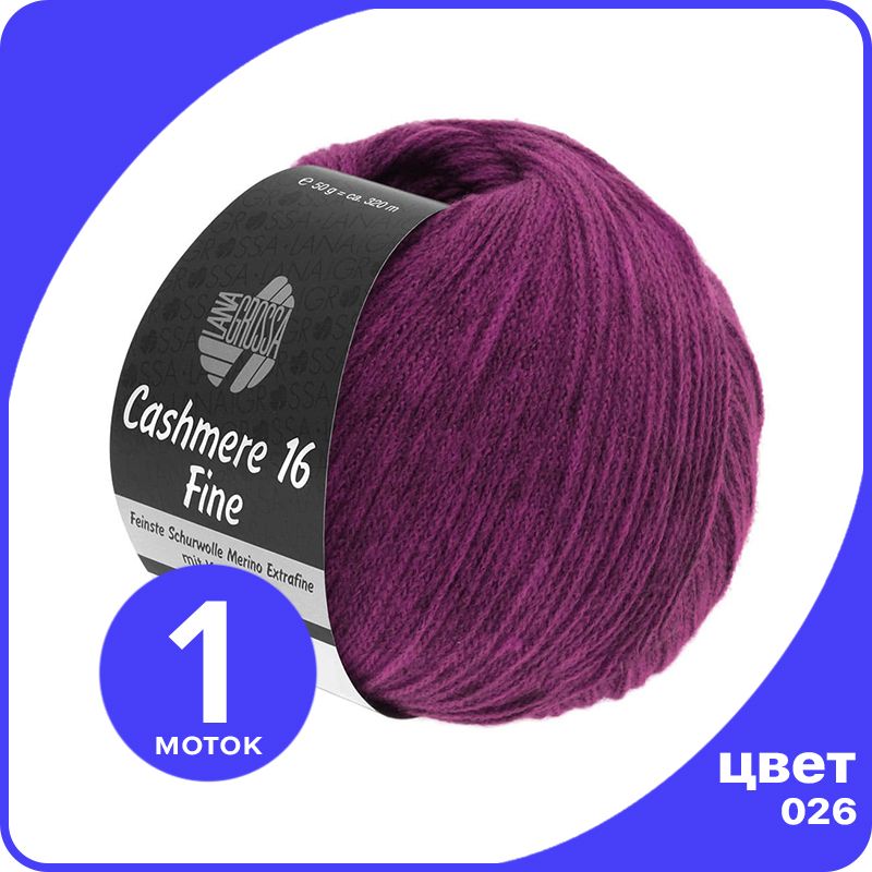 

Пряжа Lana Grossa Cashmere 16 Fine 1 шт - 026 (Малиновый) - 50 гр х 320 м / Лана Гросса Ка, Розовый, LGcashfine16_klubok.club