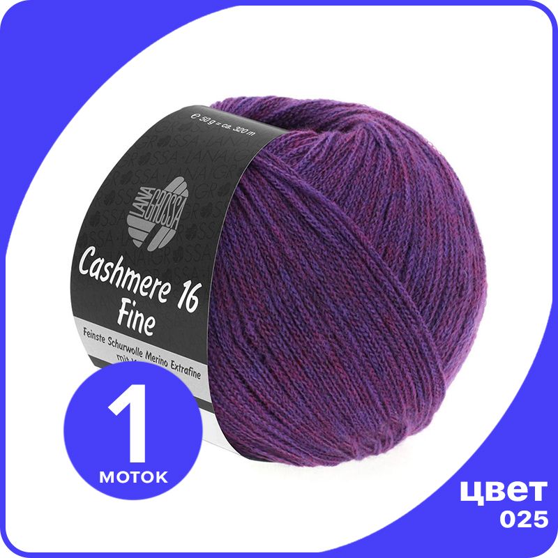 

Пряжа Lana Grossa Cashmere 16 Fine 1 шт - 025 (Красная фиалка) - 50 гр х 320 м / Лана Грос, Фиолетовый, LGcashfine16_klubok.club
