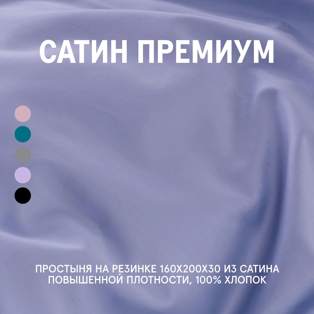 

Простыня Sapphire Haze 160x200x30 на резинке, Простыня
