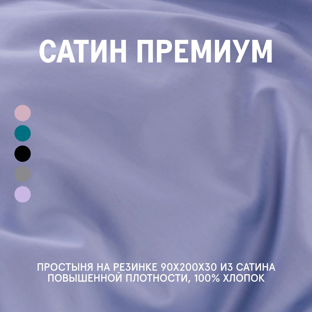

Простыня Sapphire Haze 90x200x30 на резинке, Простыня