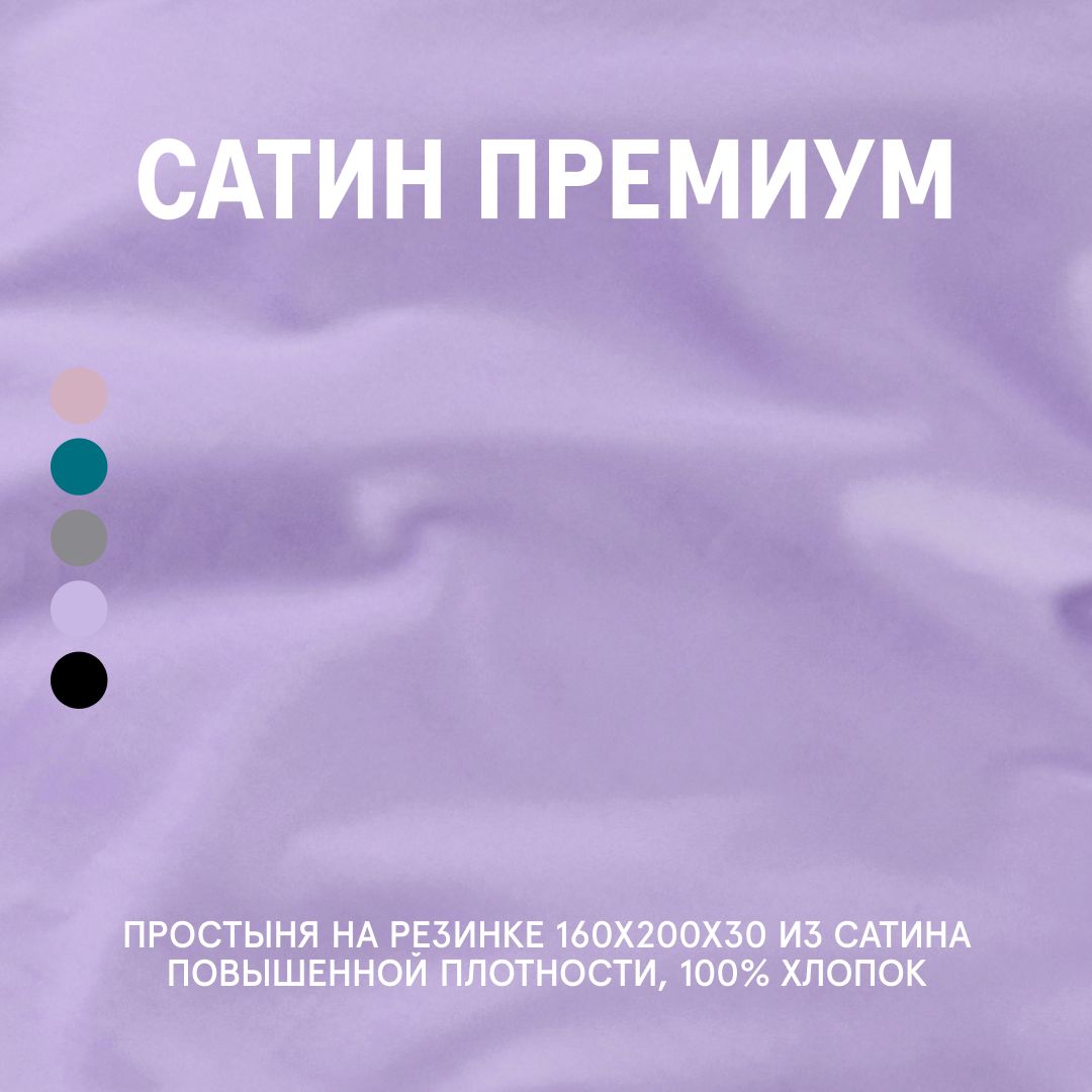 

Простыня Lavender Mist 160x200x30 на резинке, Простыня