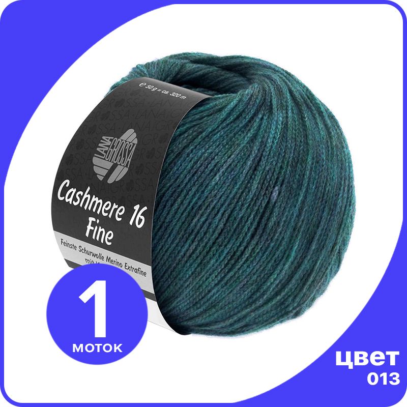 

Пряжа Lana Grossa Cashmere 16 Fine 1 шт - 013 (Петроль) - 50 гр х 320 м / Лана Гросса Каше, Голубой, LGcashfine16_klubok.club