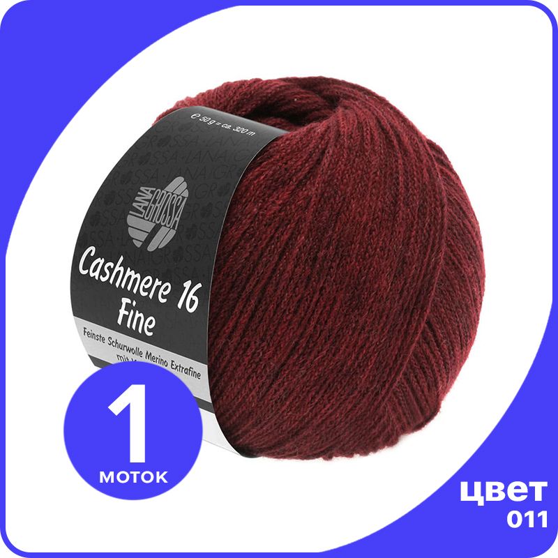

Пряжа Lana Grossa Cashmere 16 Fine 1 шт - 011 (Темно - красный) - 50 гр х 320 м / Лана Гро, LGcashfine16_klubok.club