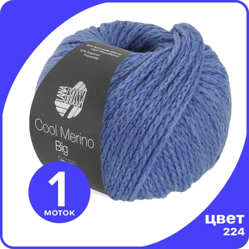 

Пряжа Lana Grossa Cool Merino Big 1 шт - 224 (Синий) - 50 гр х 90 м / Лана Гросса Кул Мери, LGbigclmerino_klubok.club