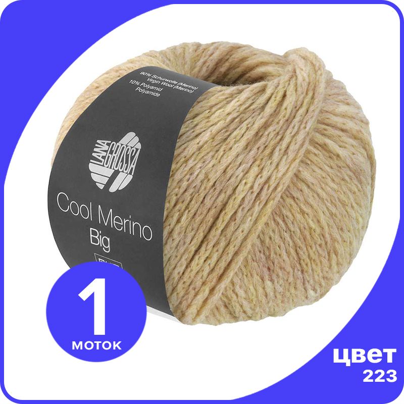 

Пряжа Lana Grossa Cool Merino Big 1 шт - 223 (Бежевый) - 50 гр х 90 м / Лана Гросса Кул Ме, LGbigclmerino_klubok.club