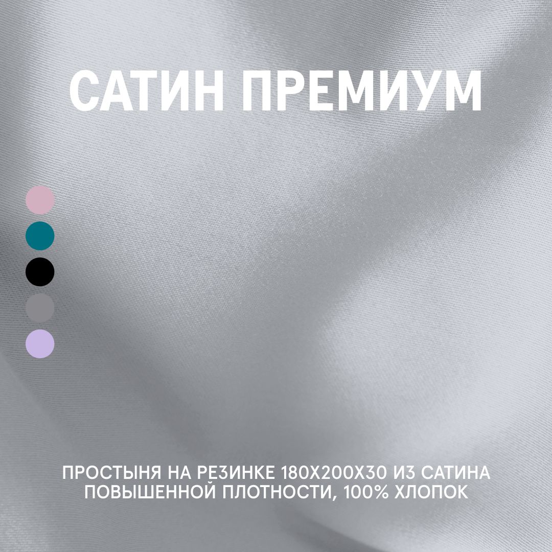 

Простыня Drama Queen 180x200x30 на резинке, Простыня