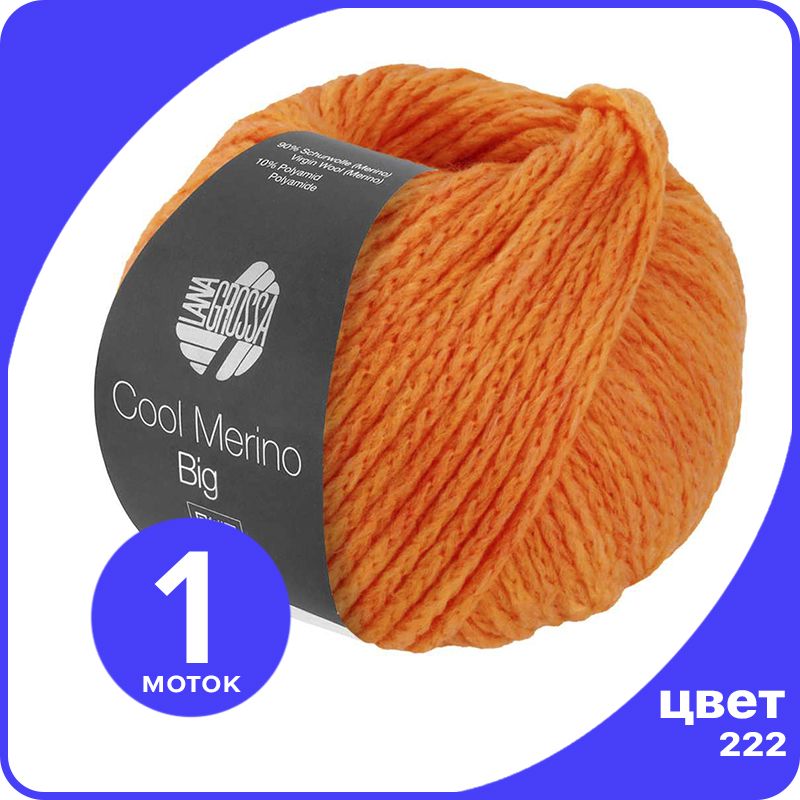 

Пряжа Lana Grossa Cool Merino Big 1 шт - 222 (Оранжевый) - 50 гр х 90 м / Лана Гросса Кул, LGbigclmerino_klubok.club