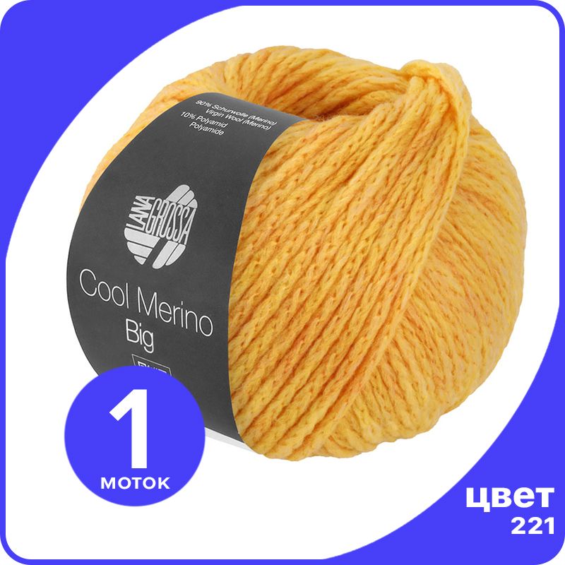 

Пряжа Lana Grossa Cool Merino Big 1 шт - 221 (Желтый) - 50 гр х 90 м / Лана Гросса Кул Мер, LGbigclmerino_klubok.club