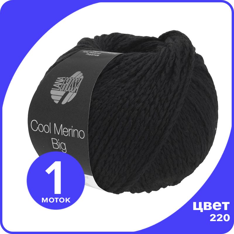 

Пряжа Lana Grossa Cool Merino Big 1 шт - 220 (Черный) - 50 гр х 90 м / Лана Гросса Кул Мер, LGbigclmerino_klubok.club