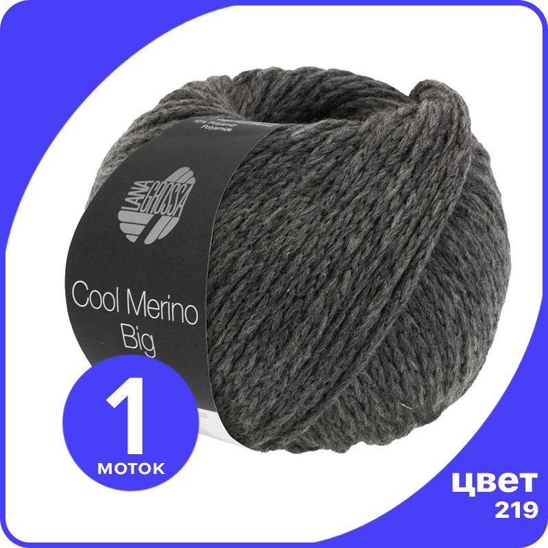 

Пряжа Lana Grossa Cool Merino Big 1 шт - 219 (Темно - серый) - 50 гр х 90 м / Лана Гросса, LGbigclmerino_klubok.club