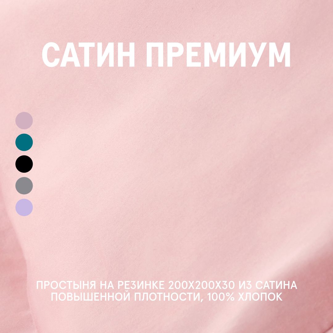 

Простыня Pink Sin 200x200x30 на резинке, Простыня