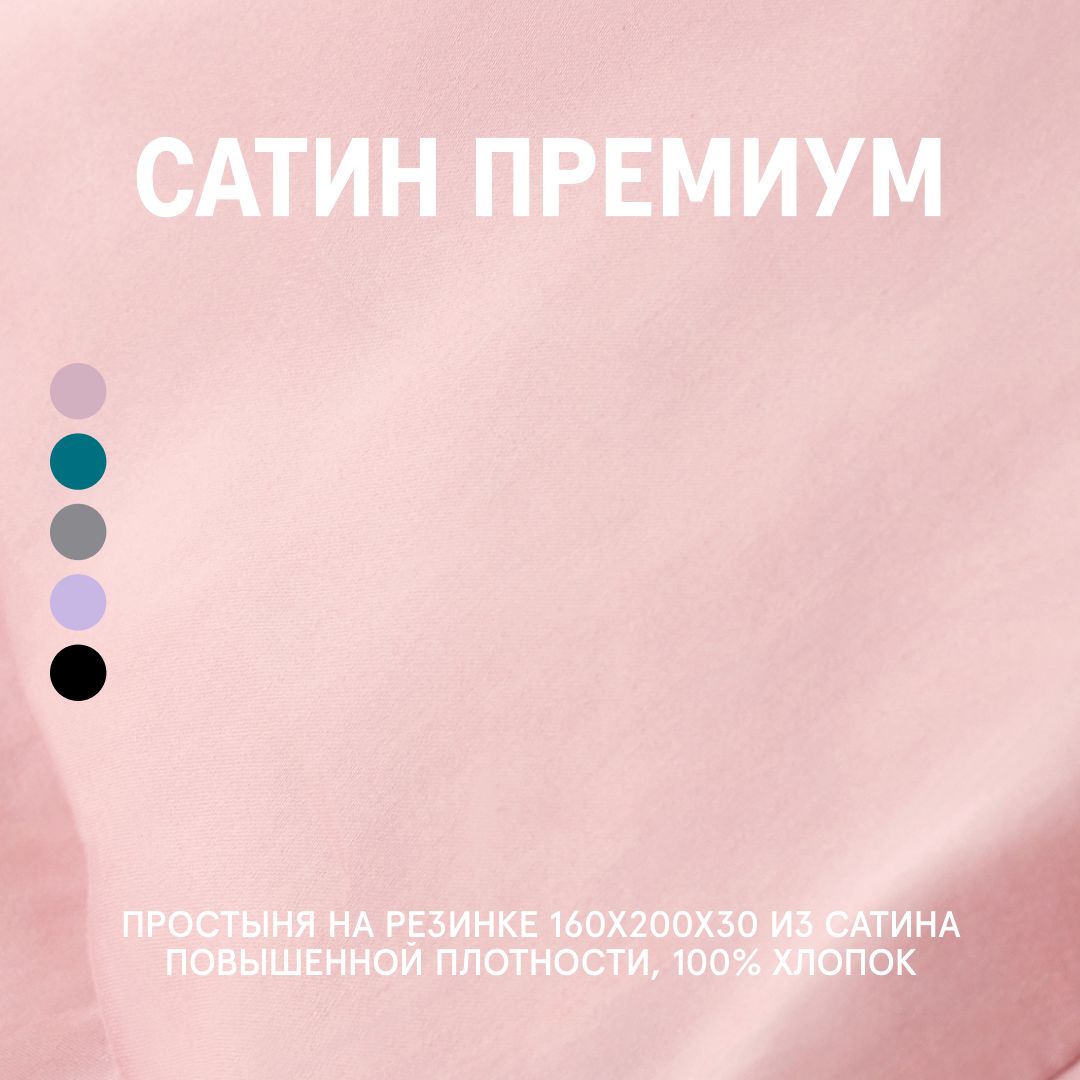 Простыня Pink Sin 160x200x30 на резинке