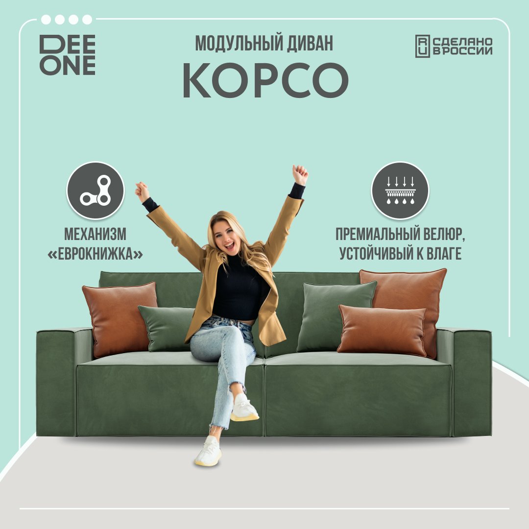 

Диван прямой Dee One Корсо-1 2.0, зеленый, Корсо-1 2.0