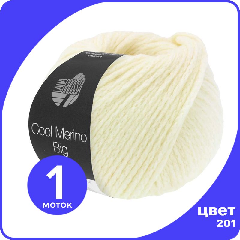 

Пряжа Lana Grossa Cool Merino Big 1 шт - 201 (Чисто - белый) - 50 гр х 90 м / Лана Гросса, LGbigclmerino_klubok.club