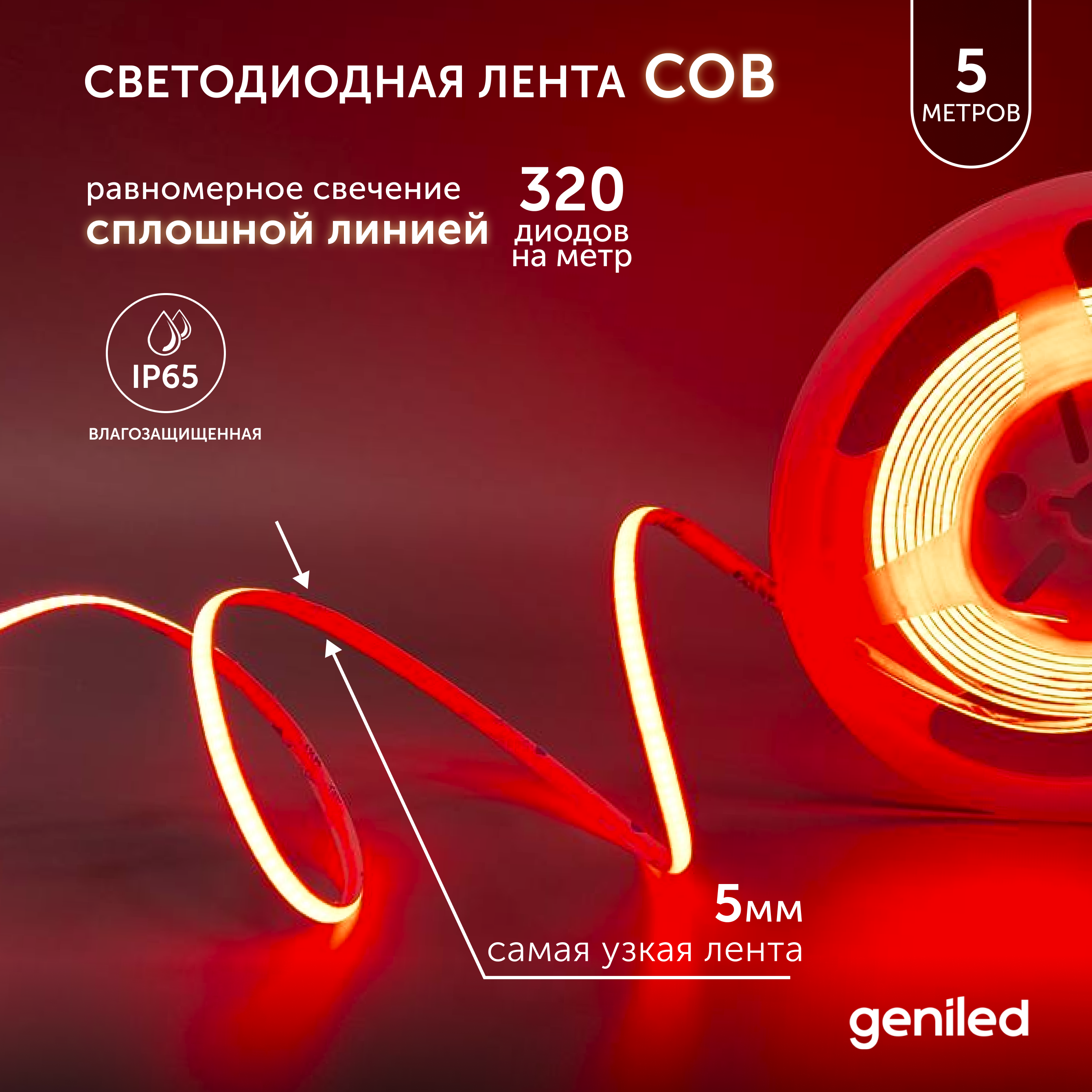 

Светодиодная лента 3616, Светодиодная лента