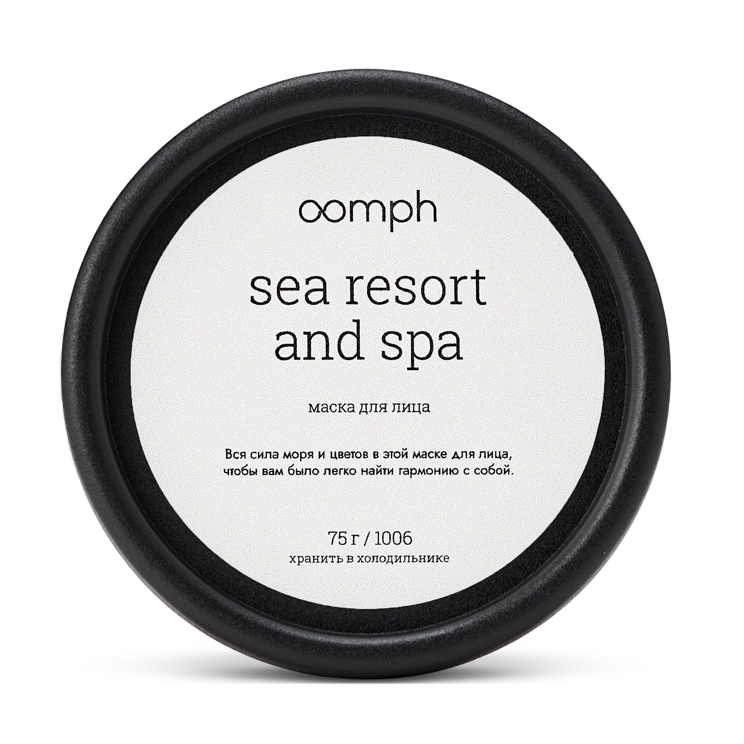 

Маска для лица OOMPH Sea resort and spa