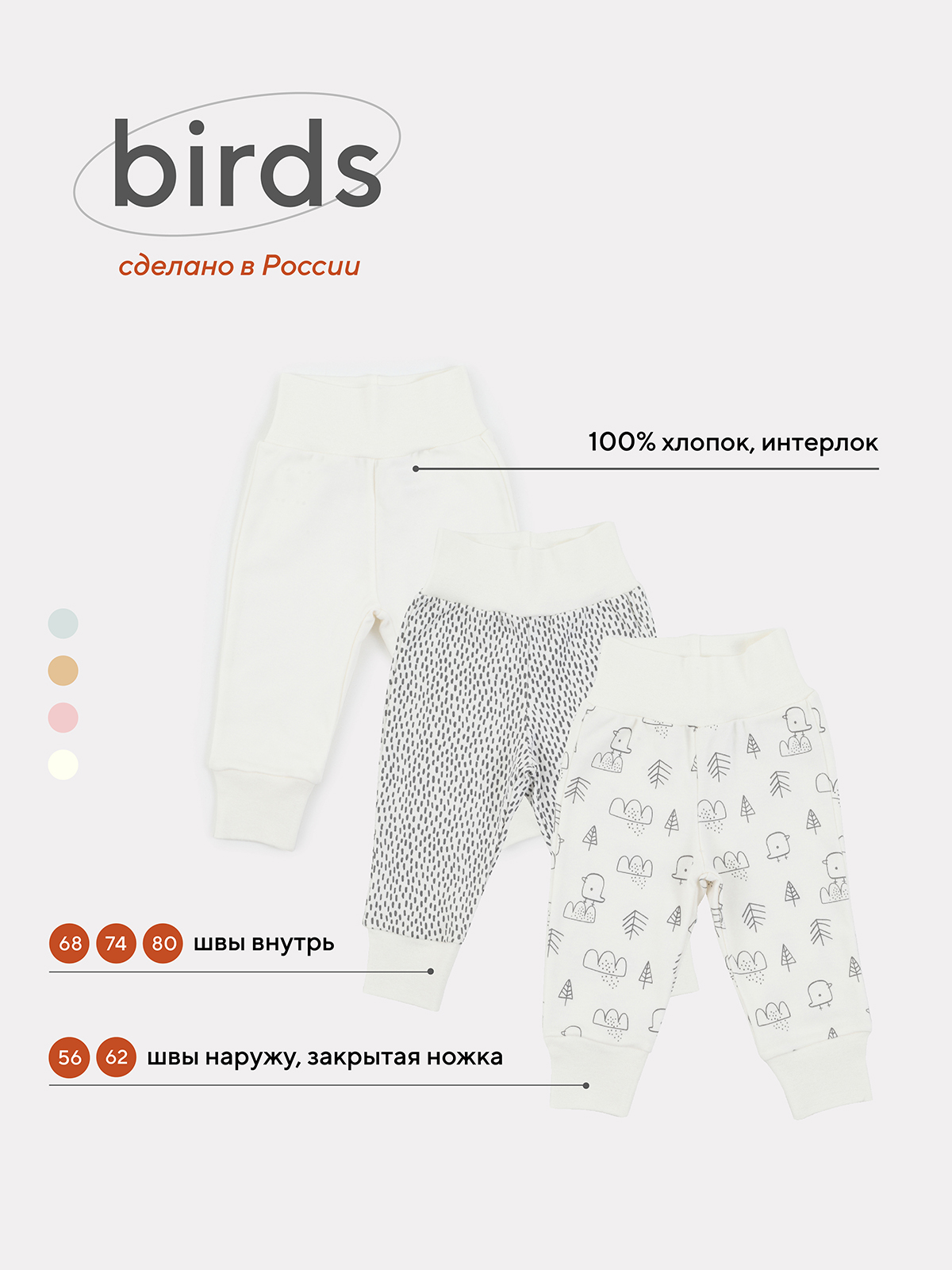 Штанишки MowBaby Birds Milk 3282 р.74 (3шт в уп)