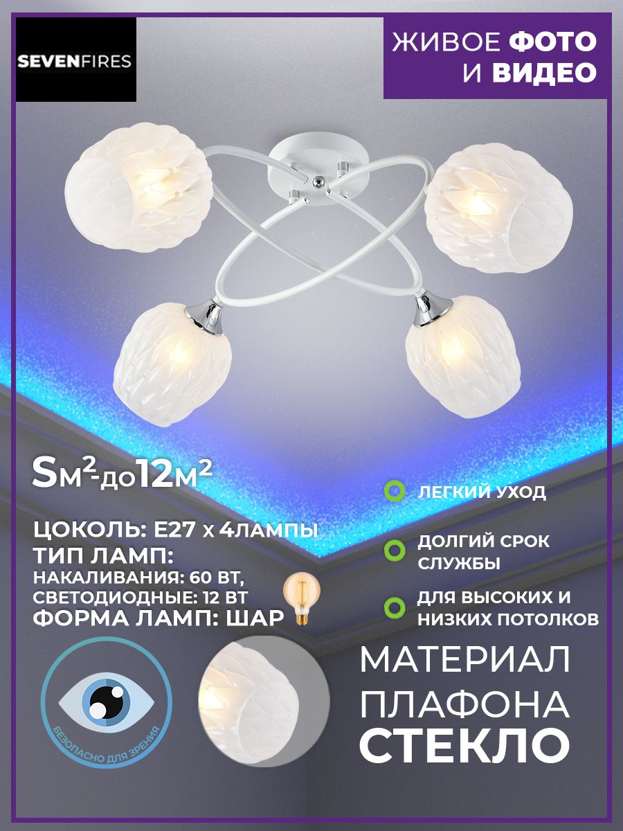 

Люстра SF3344/4C-WT-CR-WT ZHANELLA
