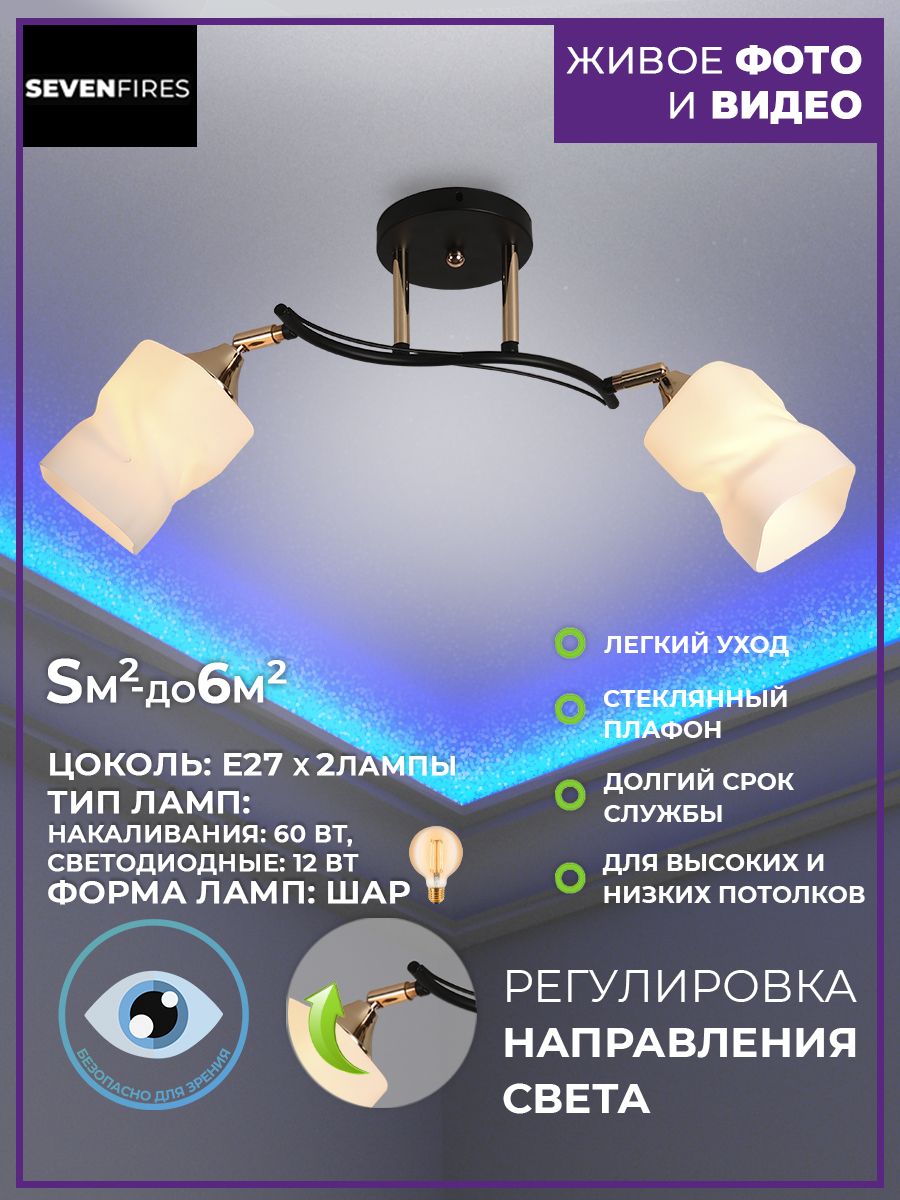 

Люстра SF3354/2C-BK-FGD-WT KERSTIN