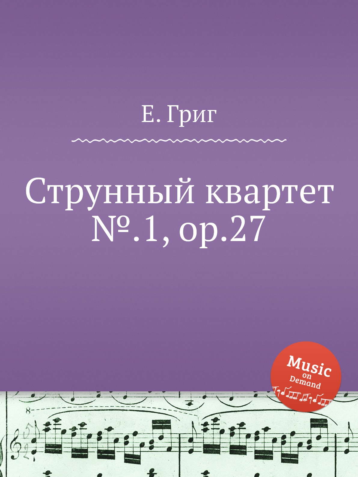 

Струнный квартет №.1, ор.27
