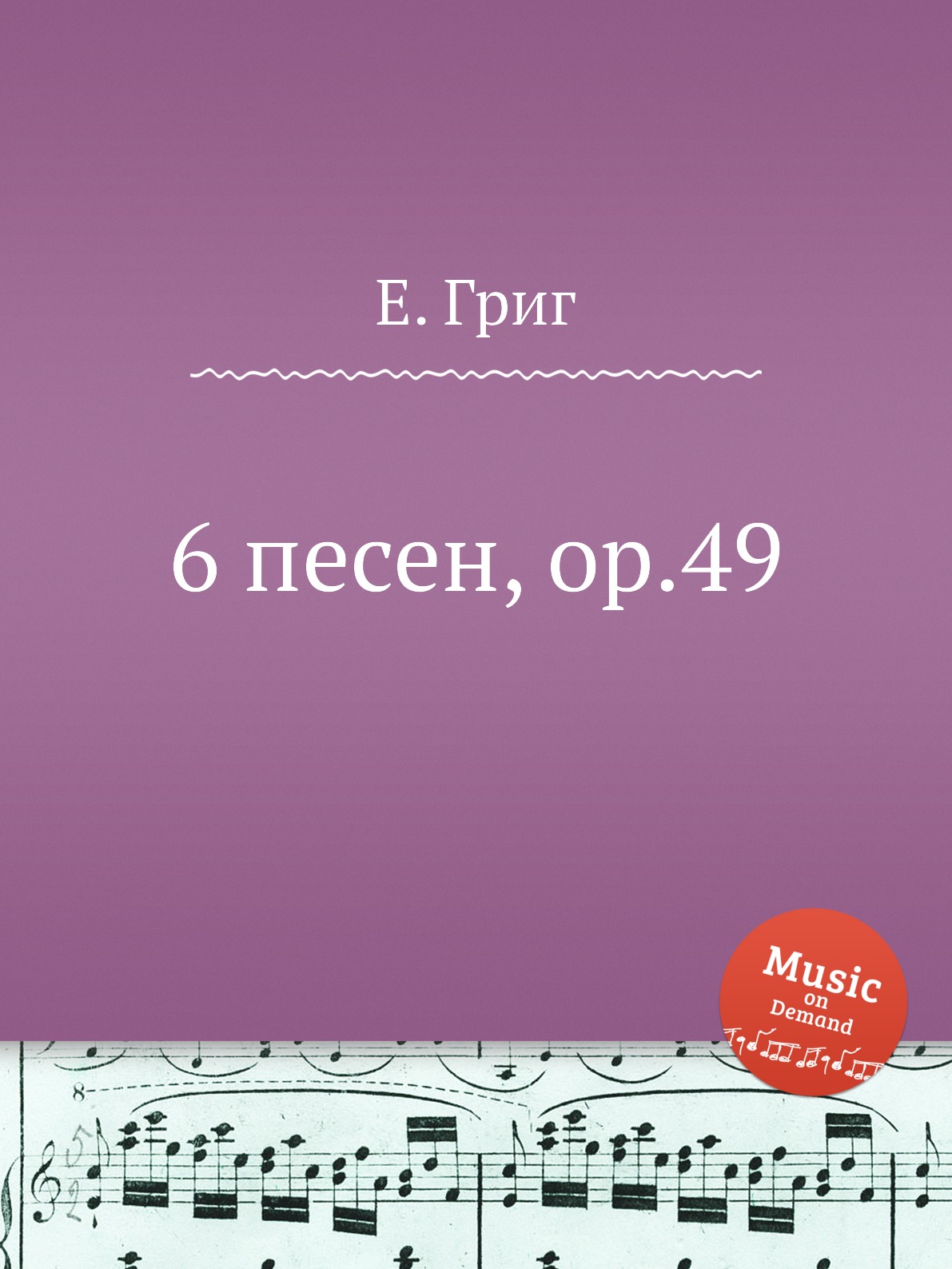 Книга 6 песен, ор.49