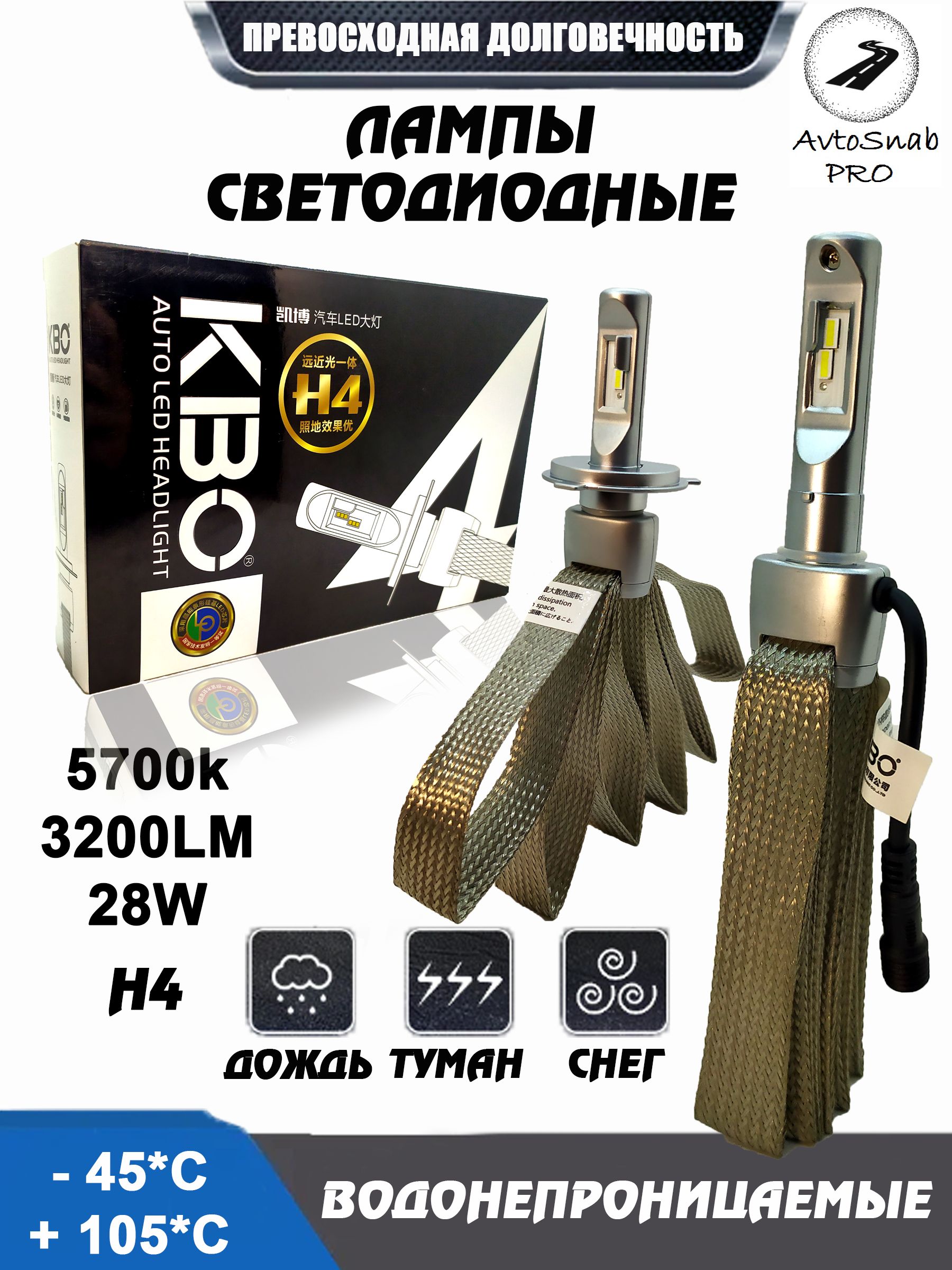 

Светодиодные LED лампы для автомобилей, мотоциклов и спецтехники H4 дальний ближний