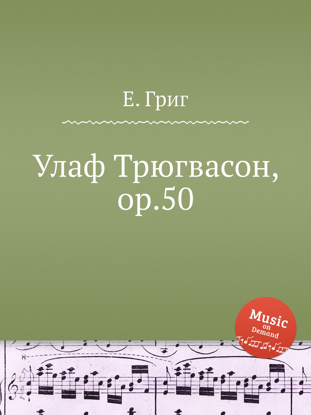 

Книга Улаф Трюгвасон, ор.50