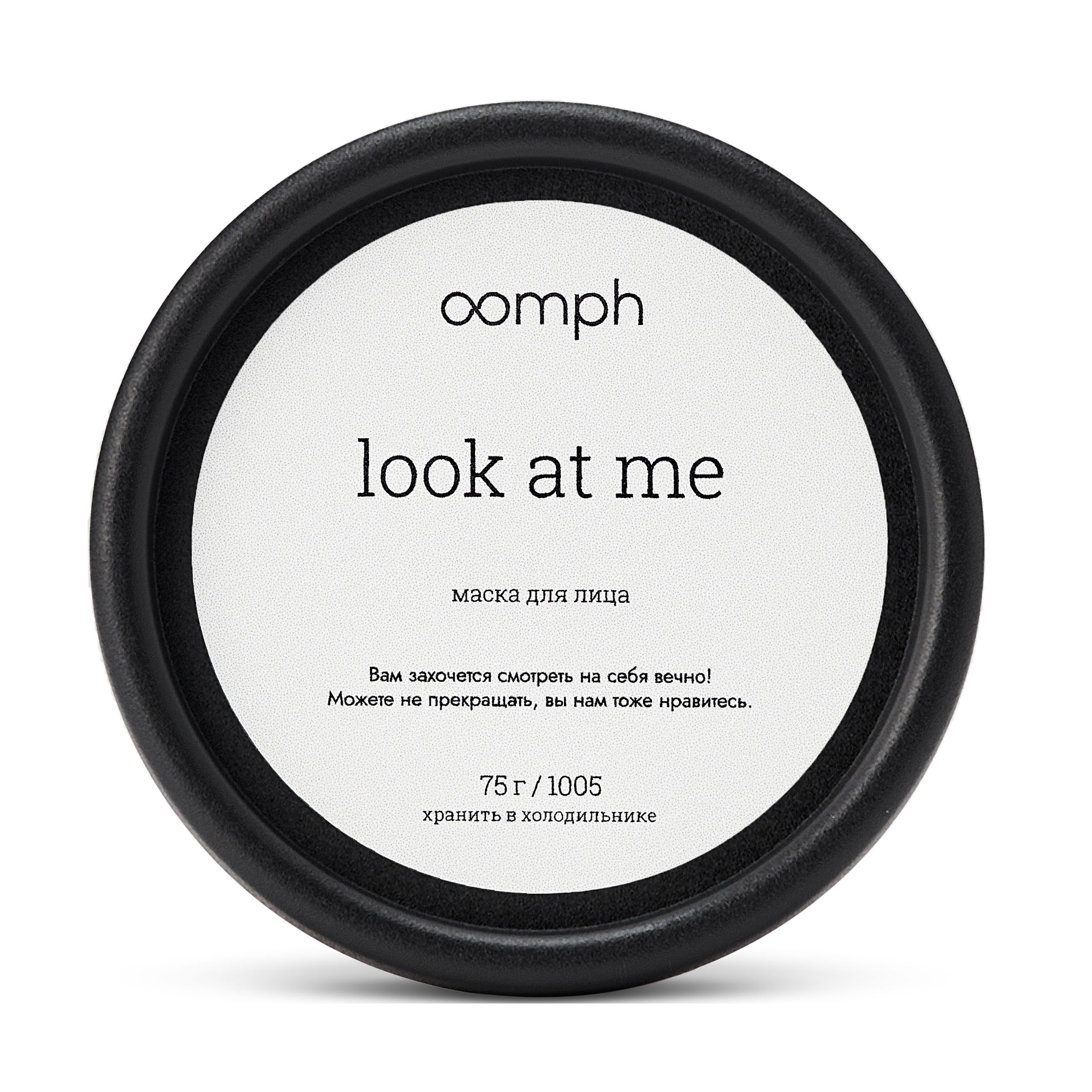 

Маска для лица OOMPH Look at me