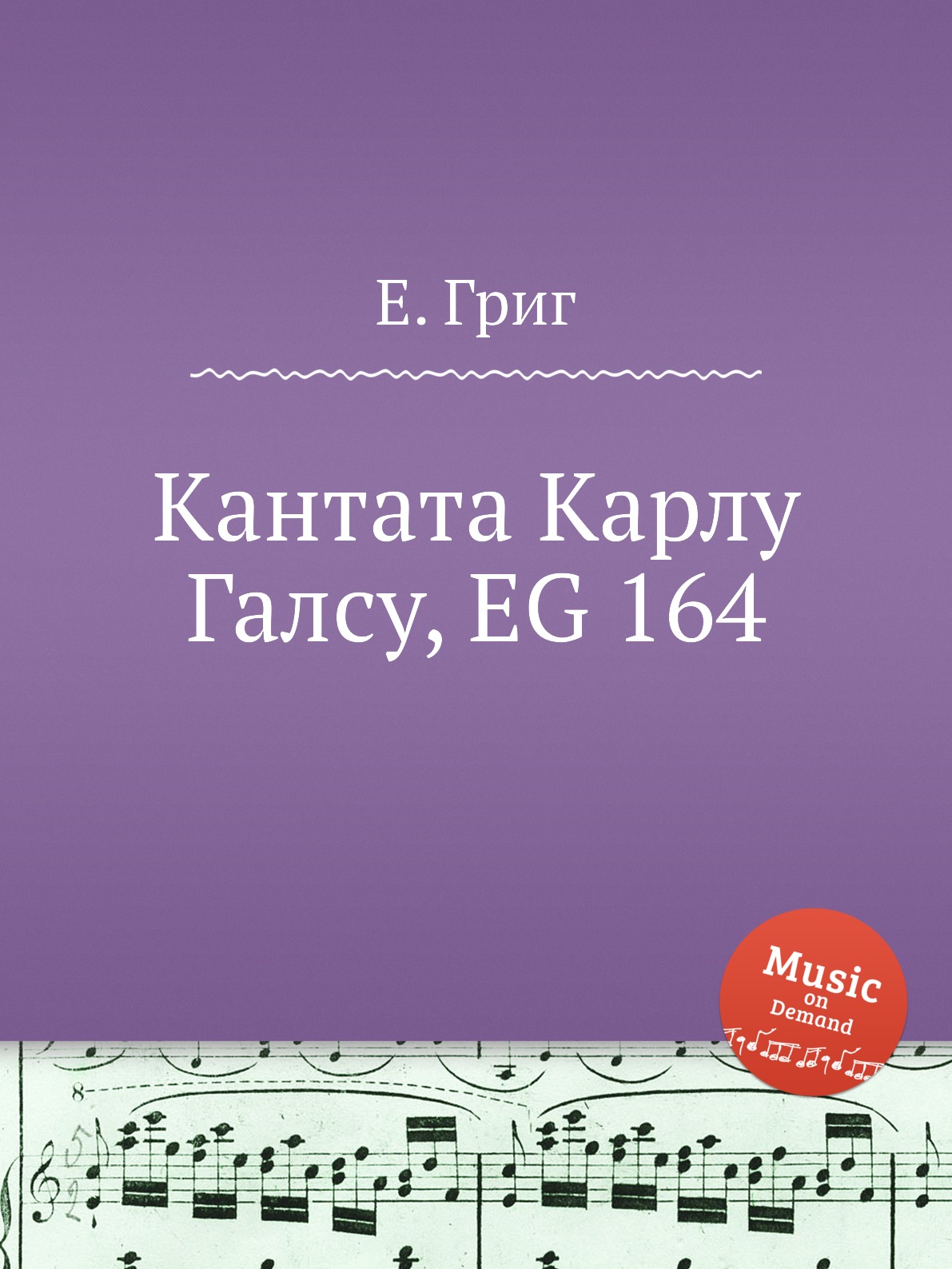 

Книга Кантата Карлу Галсу, EG 164