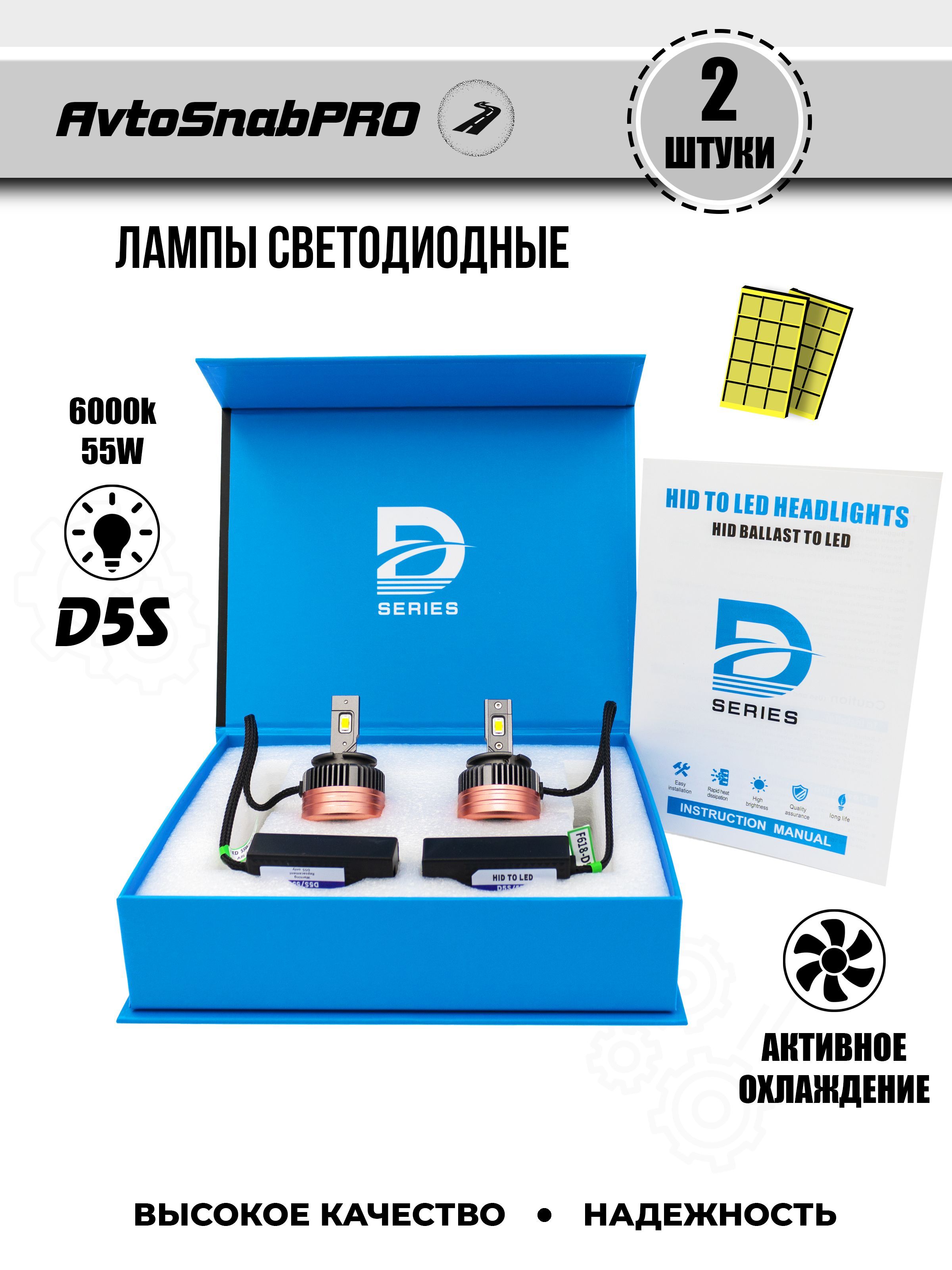 

Светодиодные LED лампы для авто D5S-D5R 55W