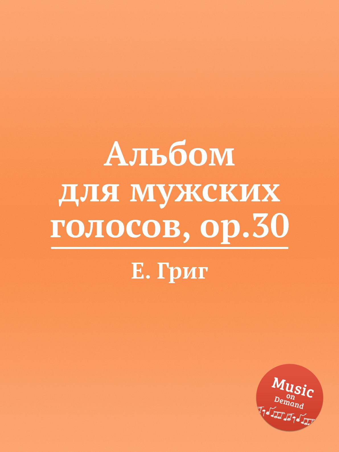 

Книга Альбом для мужских голосов, ор.30