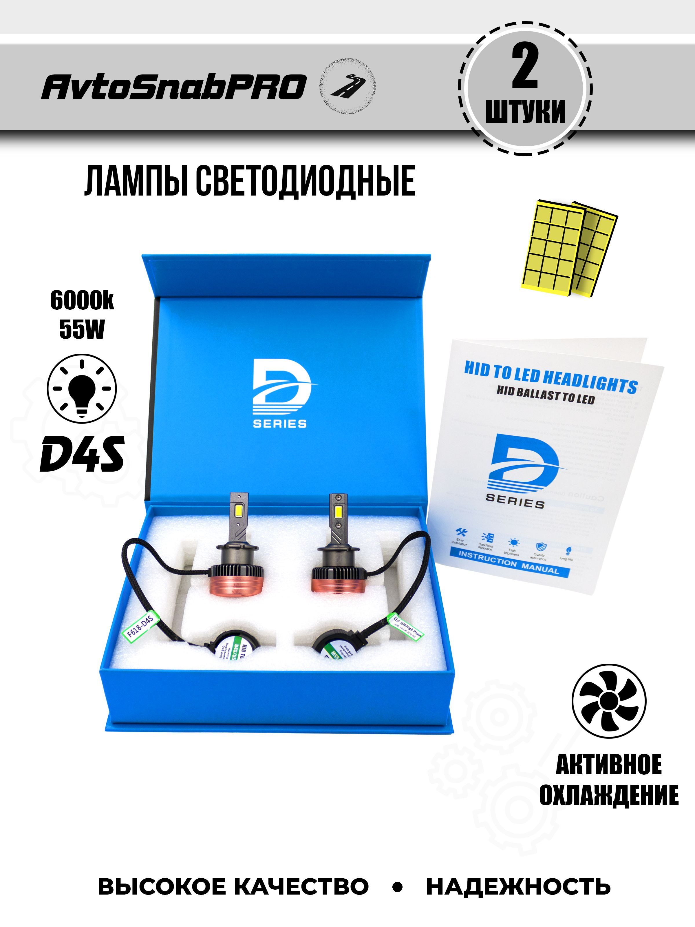 

Светодиодные LED лампы для авто D4S-D4R 55W