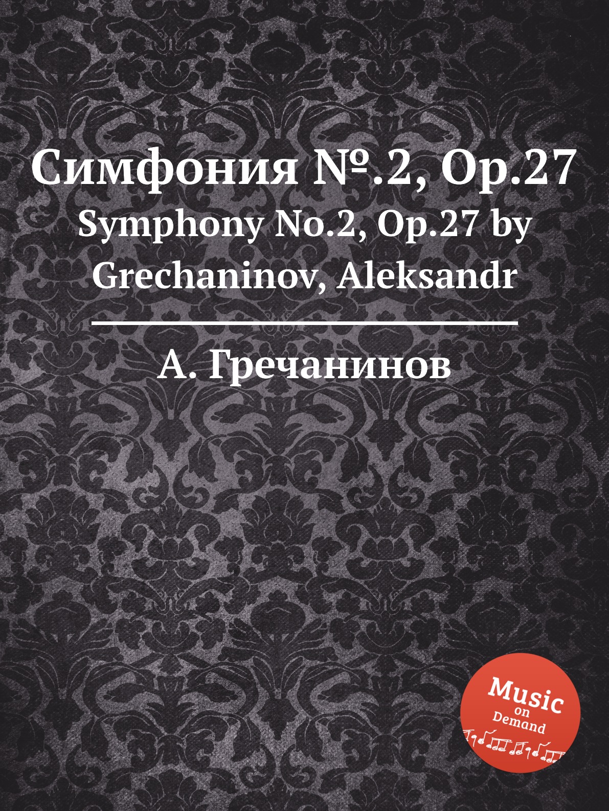 

Книга Симфония №.2, Op.27. Symphony No.2, Op.27 by Grechaninov, Aleksandr