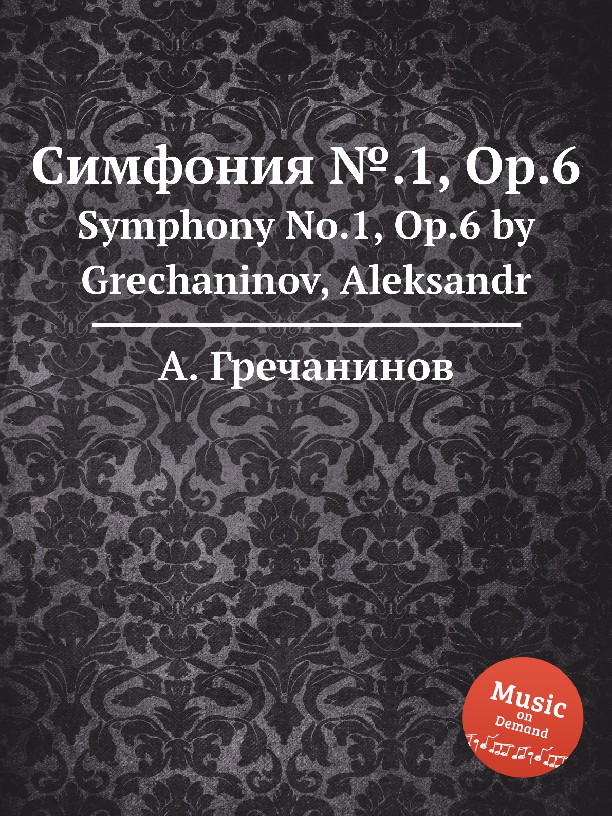 

Книга Симфония №.1, Op.6. Symphony No.1, Op.6 by Grechaninov, Aleksandr