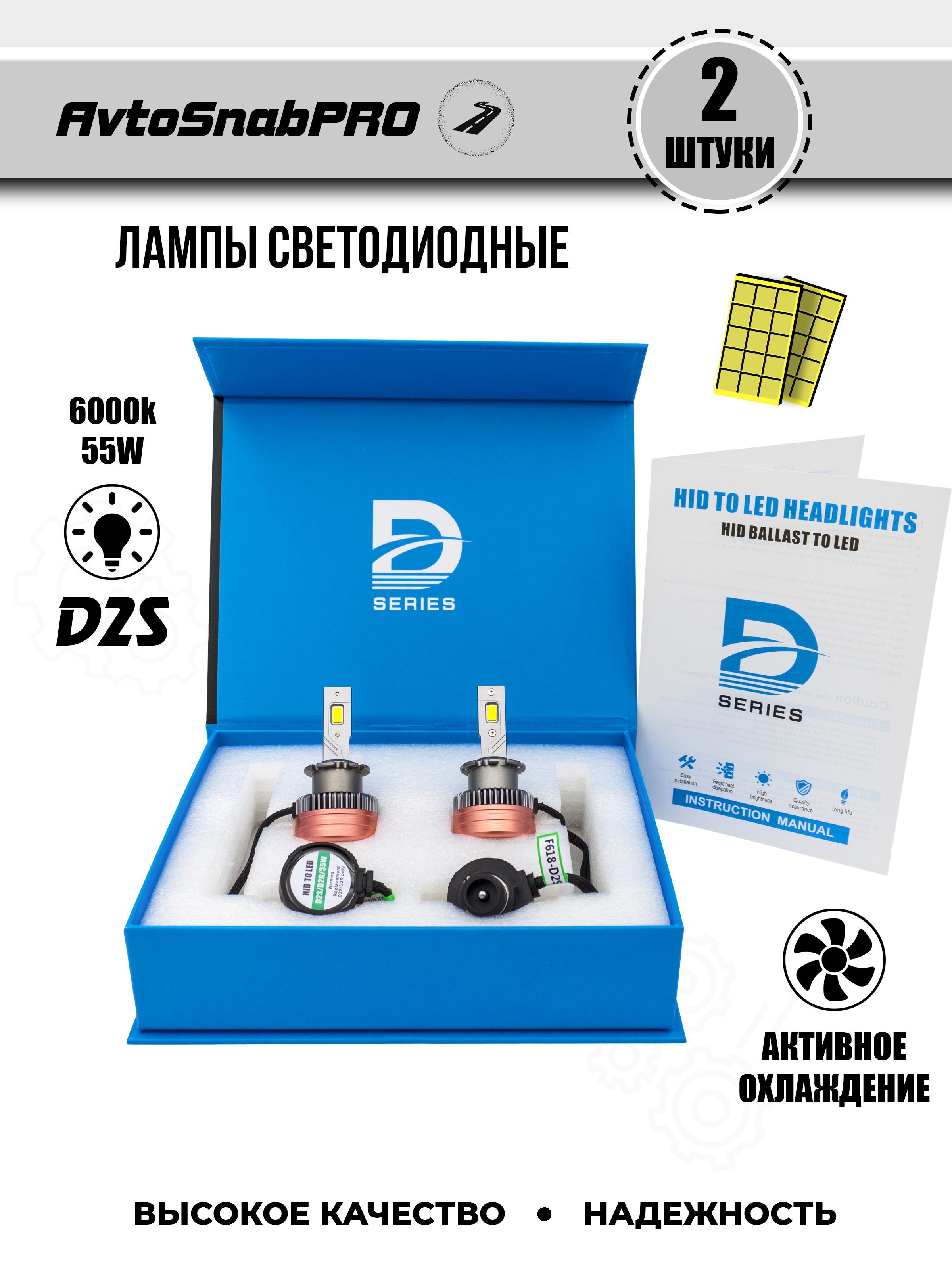 

Светодиодные LED лампы для авто D2S-D2R 55W