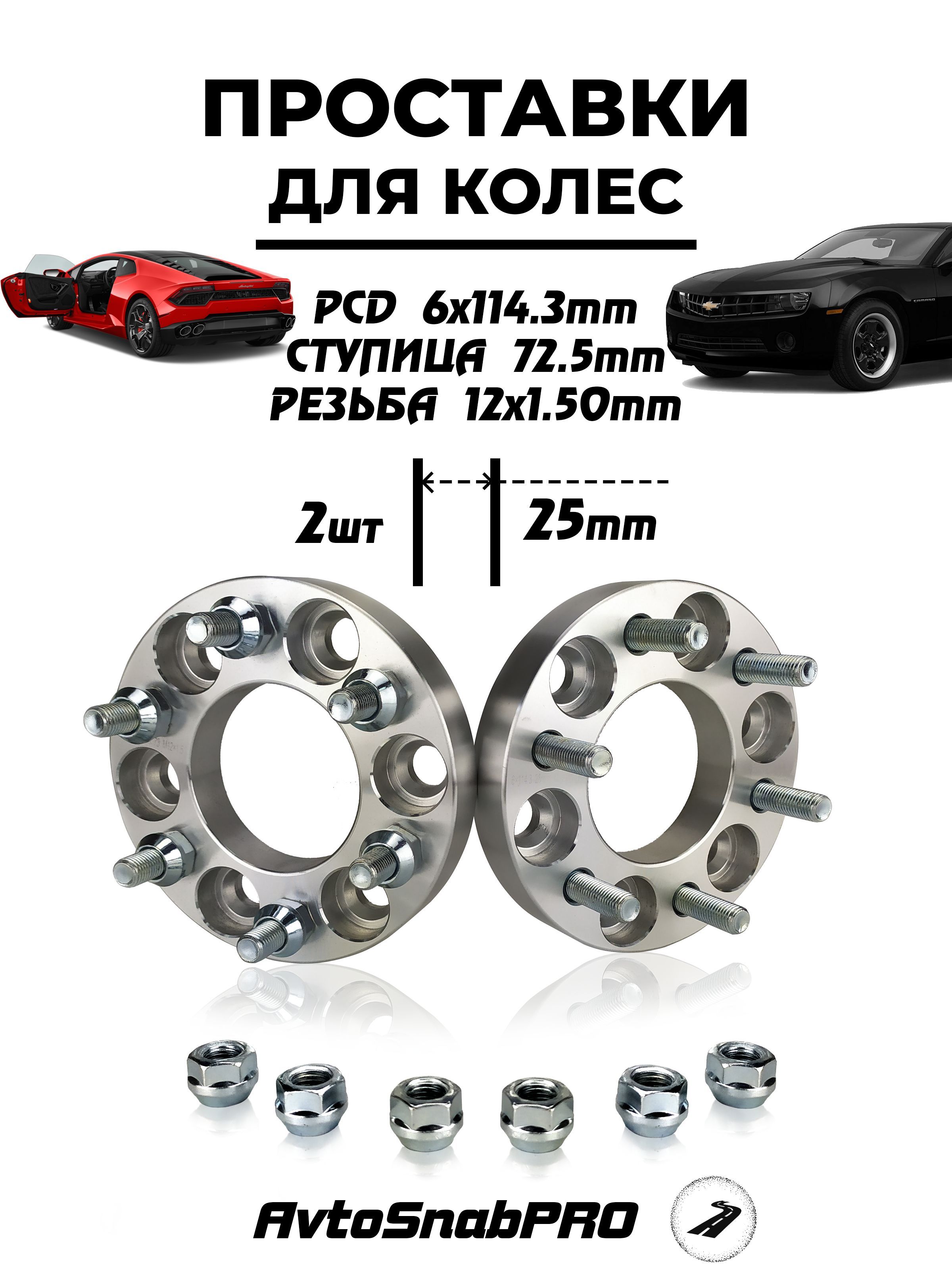 

Проставки колесные 6*114 со шпильками и гайками