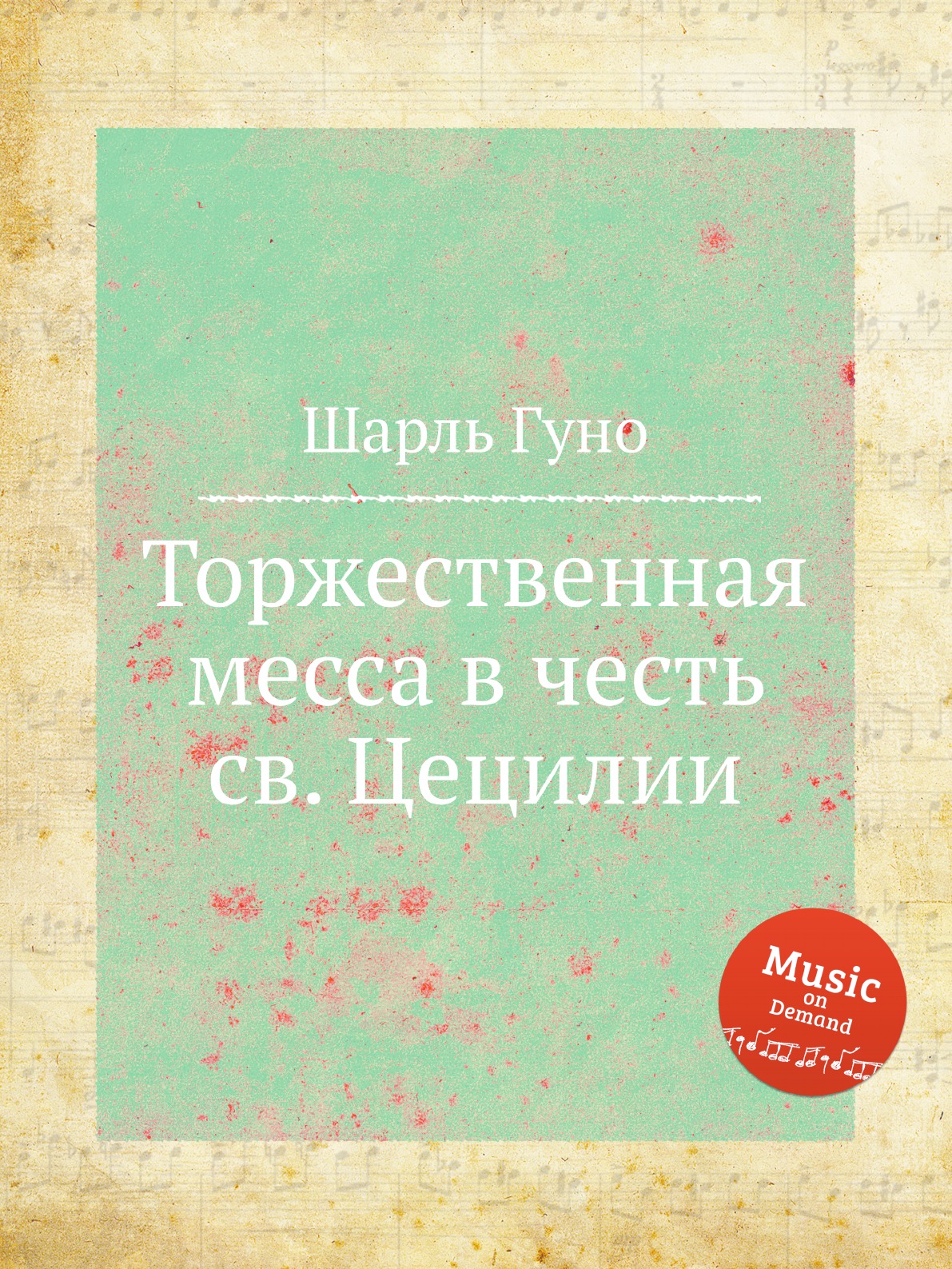

Книга Торжественная месса в честь св. Цецилии