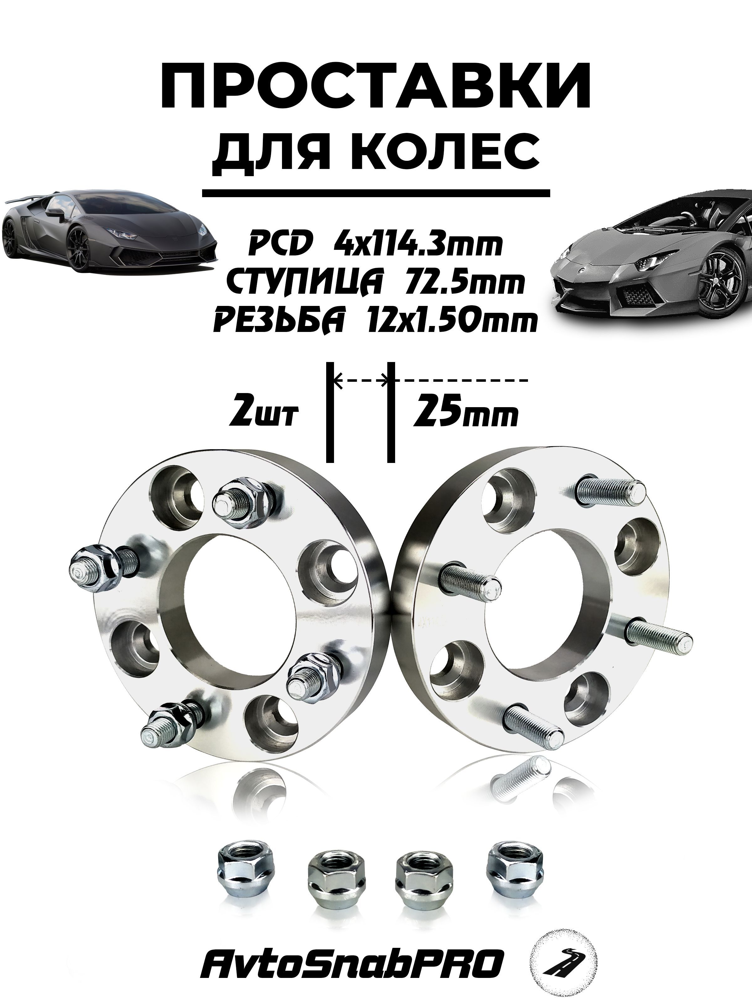 

Проставки колесные 4*114 со шпильками и гайками