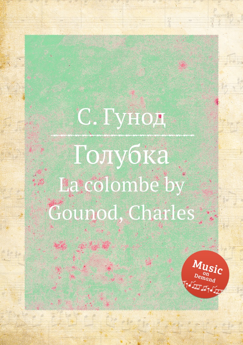 

Книга Голубка. La colombe by Gounod, Charles