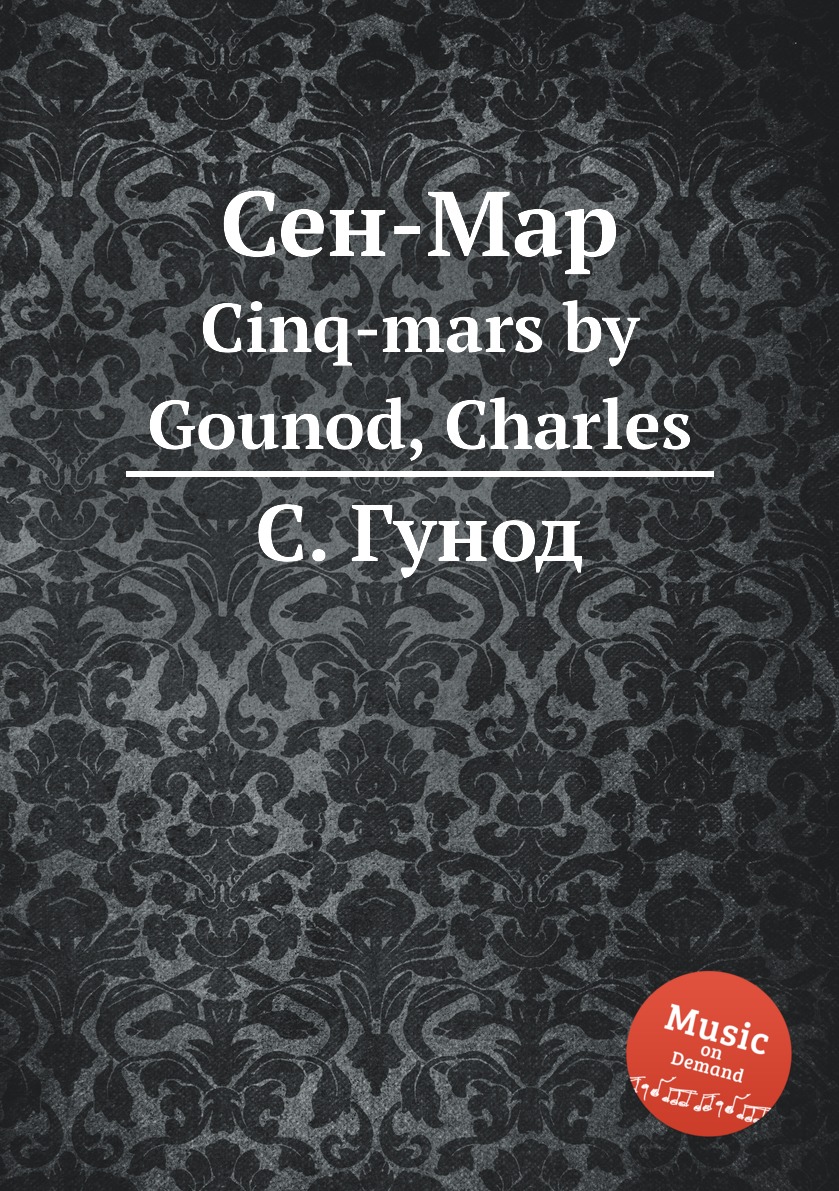 

Книга Сен-Map. Cinq-mars by Gounod, Charles