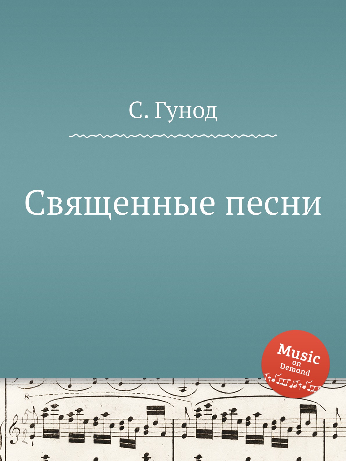

Книга Священные песни