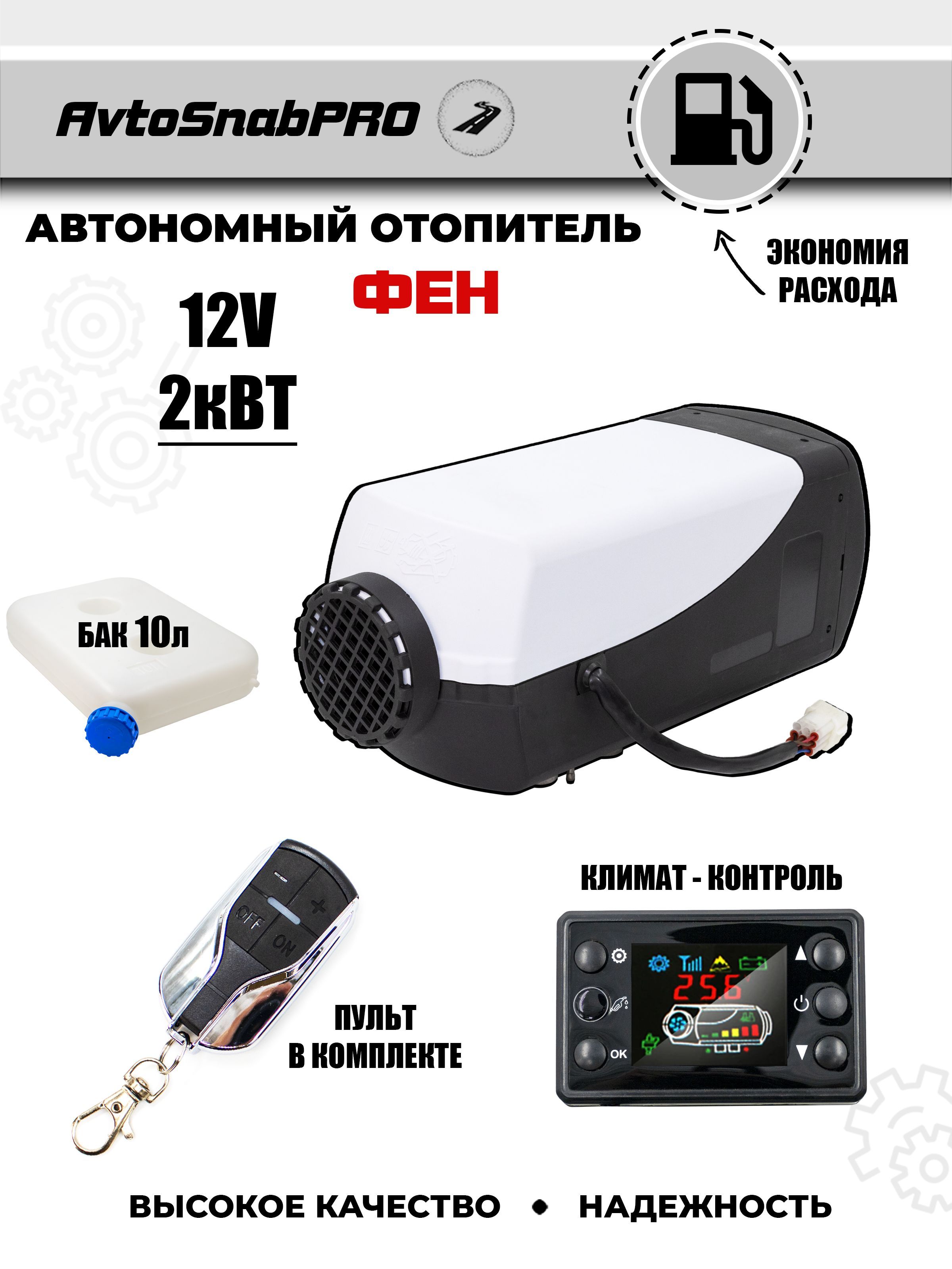 

Отопитель автономный (ФЕН)