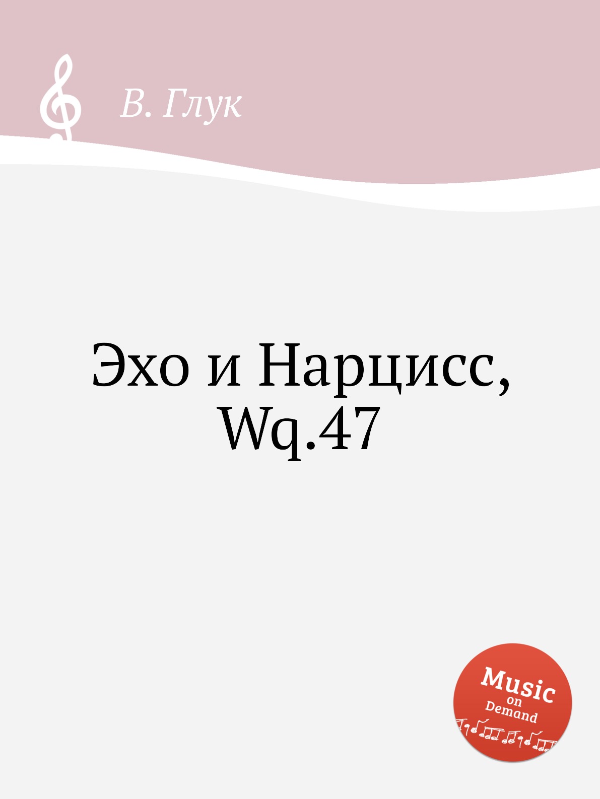 

Книга Эхо и Нарцисс, Wq.47