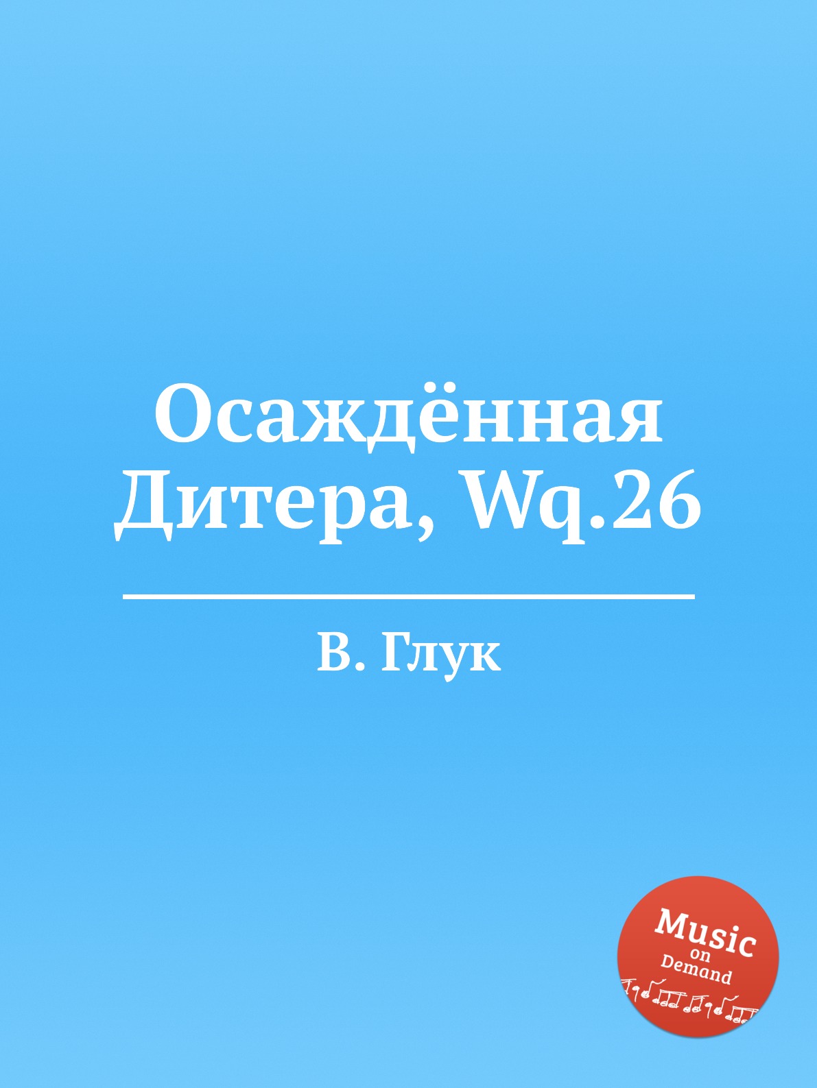 

Книга Осаждённая Дитера, Wq.26