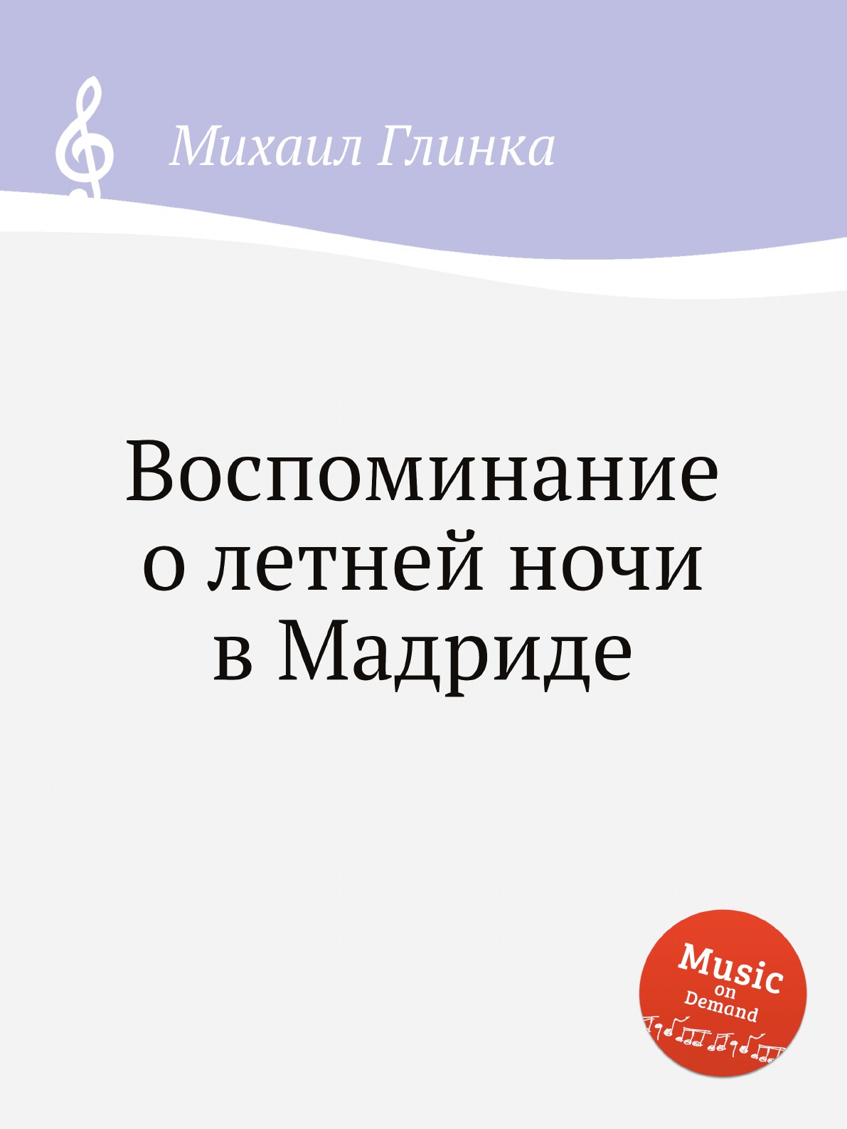 

Книга Воспоминание о летней ночи в Мадриде